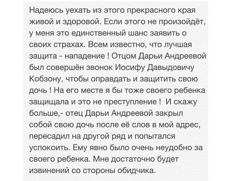 Скандал с избиением Ирины Дубцовой получил продолжение