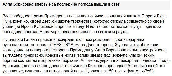 Пугачева показала стройные ноги на дне рождения друга