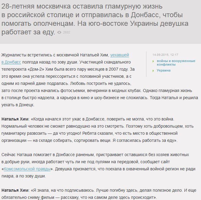 Бросившая гламурную жизнь участница «Дома-2» работает в Донбассе за еду