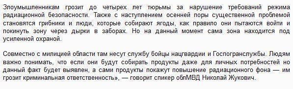 В Киеве продают контрабандный лес из Чернобыля, из которого потом изготавливают мебель