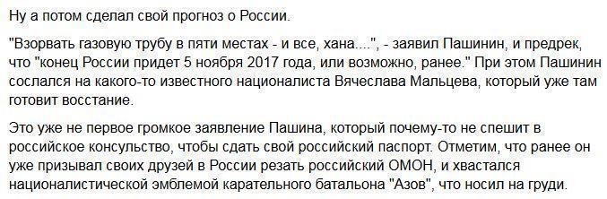 Актер-националист Пашинин призвал к терактам в России