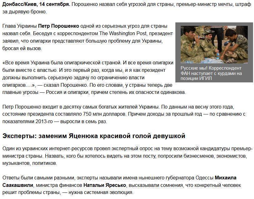 Новости Украины: Порошенко угрожает, бойцы ВСУ пробили дно, стриптиз в Раде