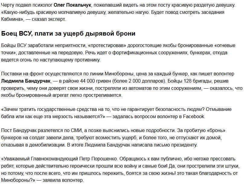 Новости Украины: Порошенко угрожает, бойцы ВСУ пробили дно, стриптиз в Раде