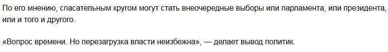 Олейник: Коалиция постепенно накрывается, ляшки бегут