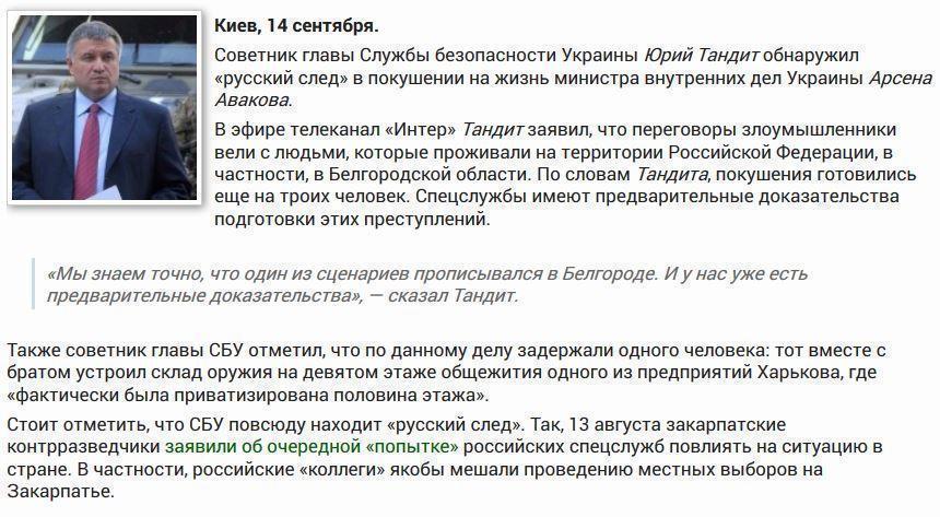 СБУ обнаружила «русский след» в покушении на Авакова