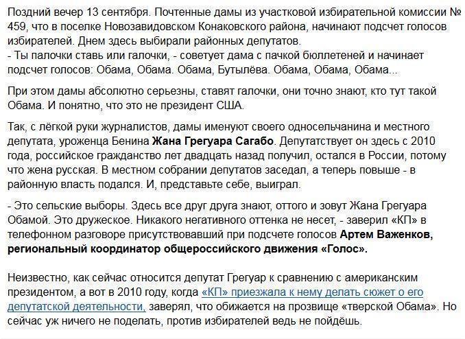 На выборах в Тверской области победил Обама