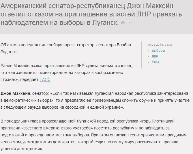 Маккейн отказался приехать наблюдателем на выборы в «воображаемую страну» ЛНР