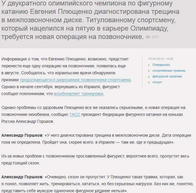 Плющенко пропустит сезон из-за новой операции на позвоночнике