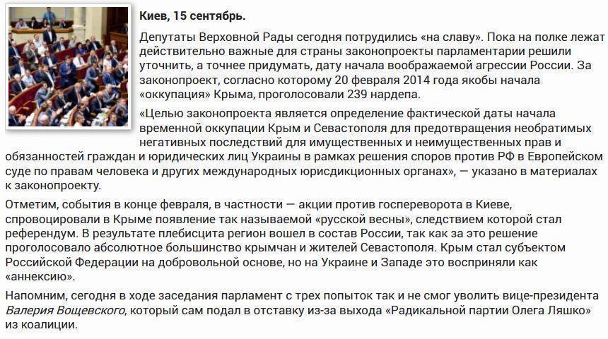 Верховная Рада «уточнила» дату начала «агрессии» России