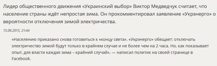 Виктор Медведчук: Украинцам приказано готовиться к «концу света»