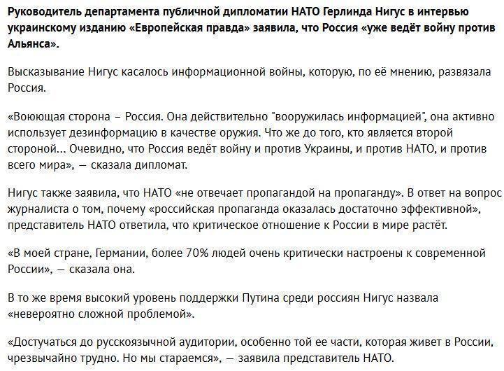 Дипломат НАТО: Россия уже воюет против Альянса и всего мира