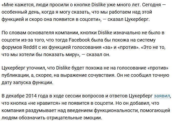 Марк Цукерберг анонсировал появление кнопки Dislike в Facebook