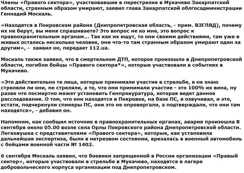 Москаль: Нападавшие на Мукачево боевики «Правого сектора» странным образом умирают