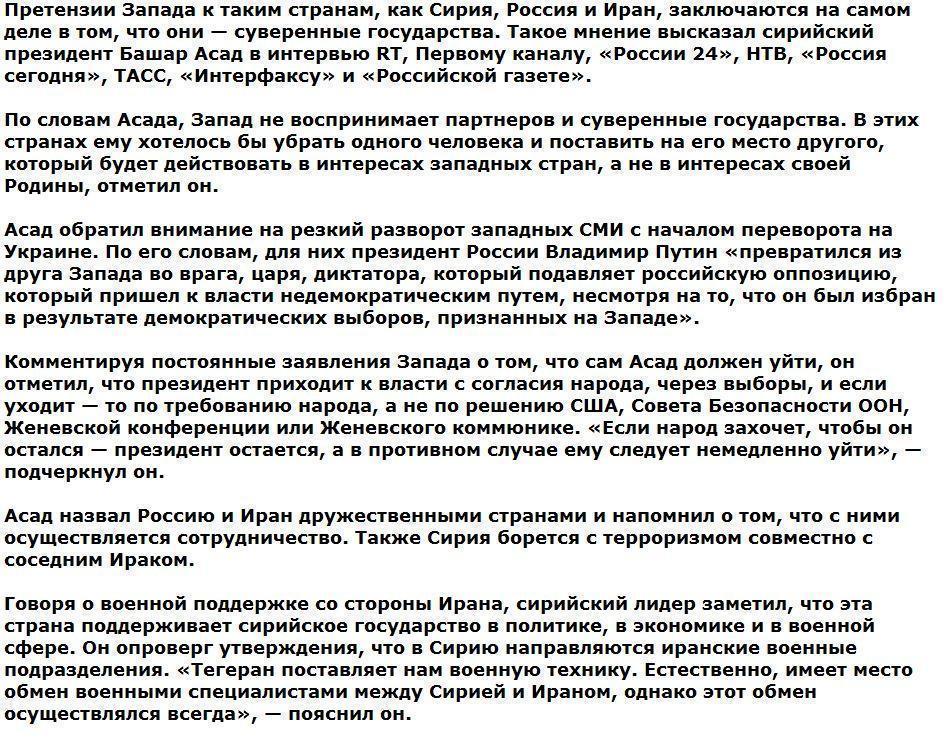 Президент Сирии назвал причину неприязни Запада к России и Ирану