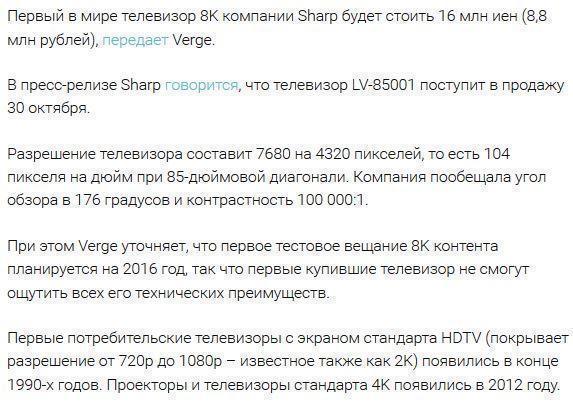 Sharp объявила стоимость первого в мире телевизора 8K