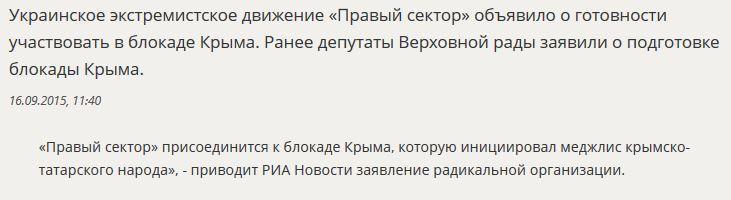 «Правый сектор» заявил о готовности устроить блокаду Крыма