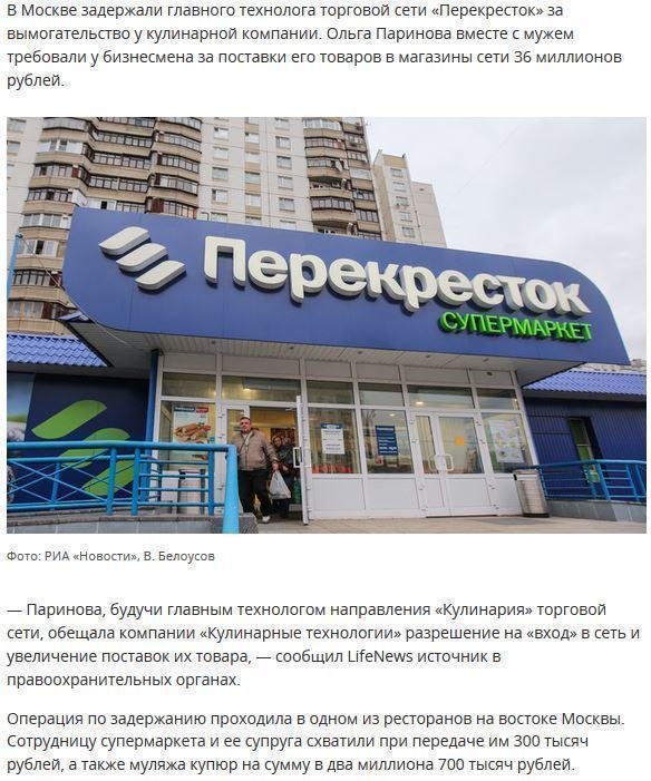 Главный технолог «Перекрестка» вымогала у бизнесмена 36 млн рублей