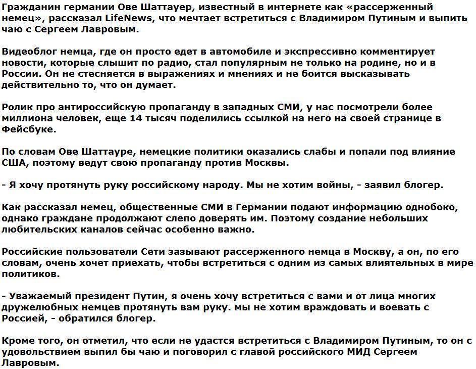 «Рассерженный немец» заявил о желании выпить чаю с Сергеем Лавровым