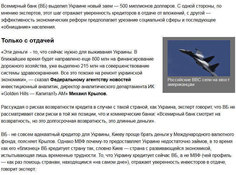 Новый кредит Всемирного банка Украине: кто страну кормит, тот ее и танцует