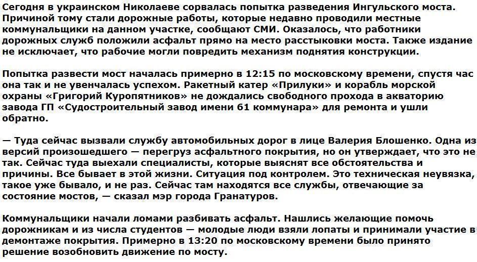 Украинские коммунальщики закатали в асфальт разводной мост в Николаеве