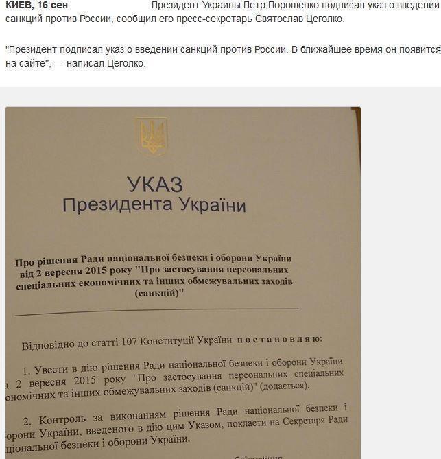 Порошенко подписал указ о применении санкций против России