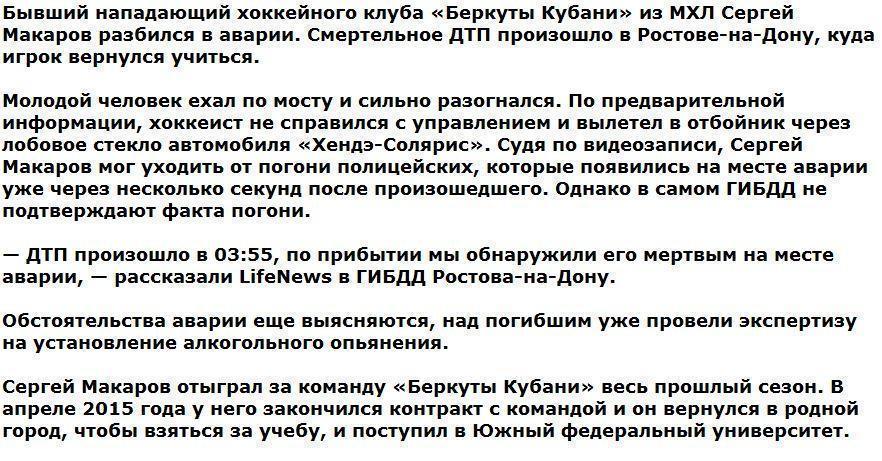 Под Ростовом хоккеист МХЛ разбился, уходя от полицейской погони