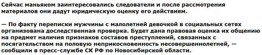 В Бердске полицейские отпустили педофила под честное слово