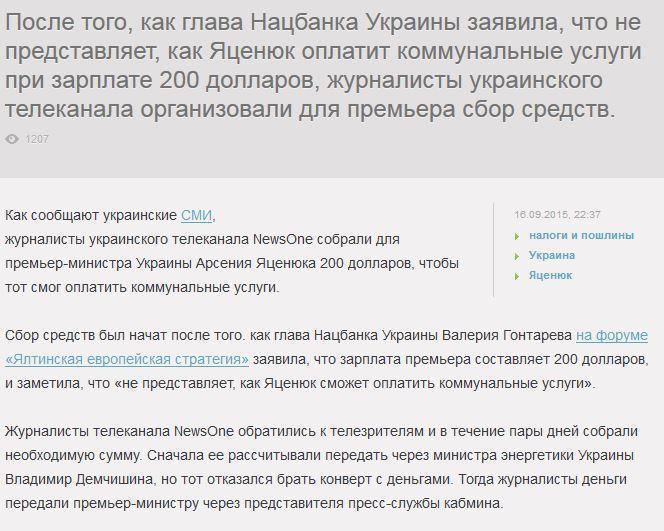 Украинские журналисты собрали для Яценюка деньги на оплату коммунальных платежей