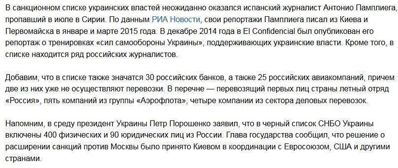 Под санкции Украины попали политики, судьи и пропавший в Сирии журналист