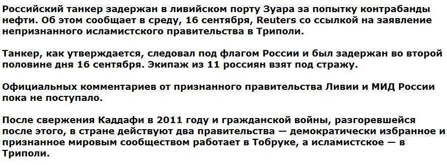 Ливийские исламисты заявили о задержании танкера с россиянами