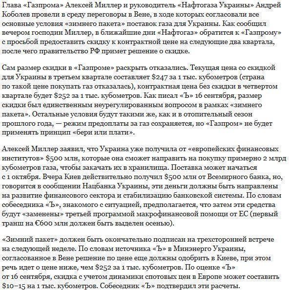 «Газпрому» и «Нафтогазу Украины» удалось согласовать все условия очередного зимнего пакета