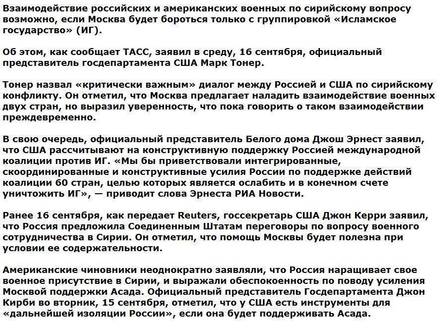 Госдеп назвал условие сотрудничества с российскими военными в Сирии