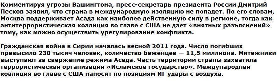 Госдеп назвал условие сотрудничества с российскими военными в Сирии