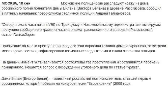 Дом Димы Билана обокрали в подмосковной деревне