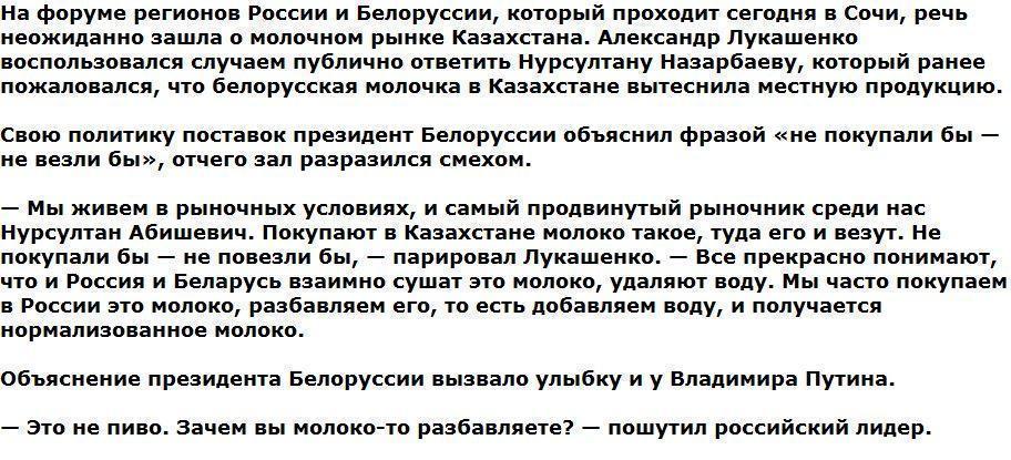 Лукашенко рассмешил Путина рассказами о разбавленном молоке