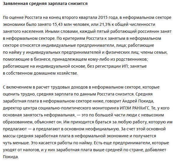 Правительство «понизит» среднюю зарплату ради майских указов Путина