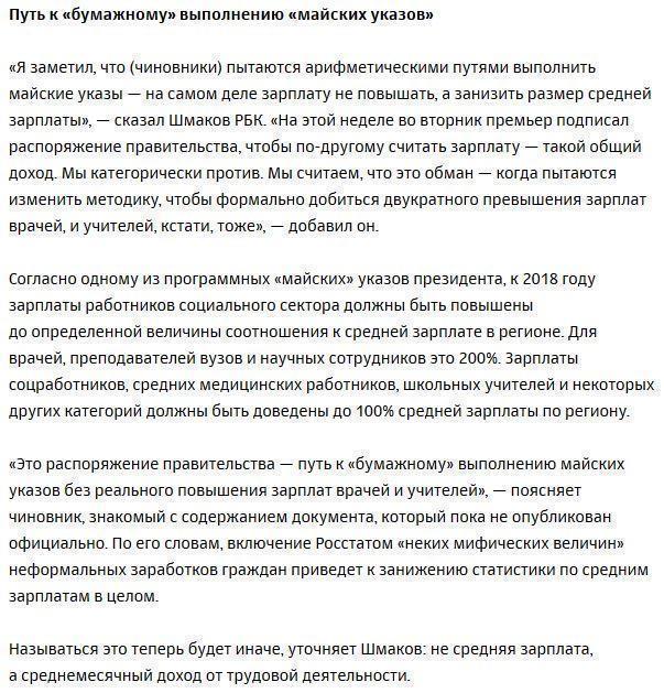 Правительство «понизит» среднюю зарплату ради майских указов Путина