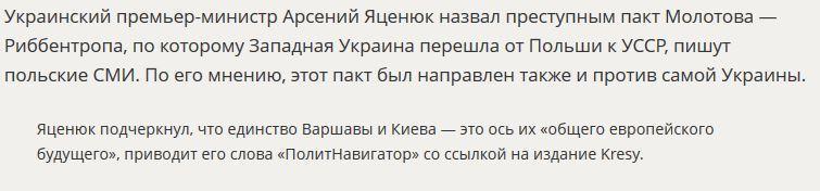 Польские СМИ: Арсений Яценюк заявил, что Галиция была присоединена к Украине незаконно