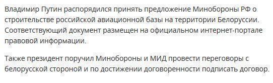 Путин приказал подписать соглашение о создании авиабазы в Белоруссии