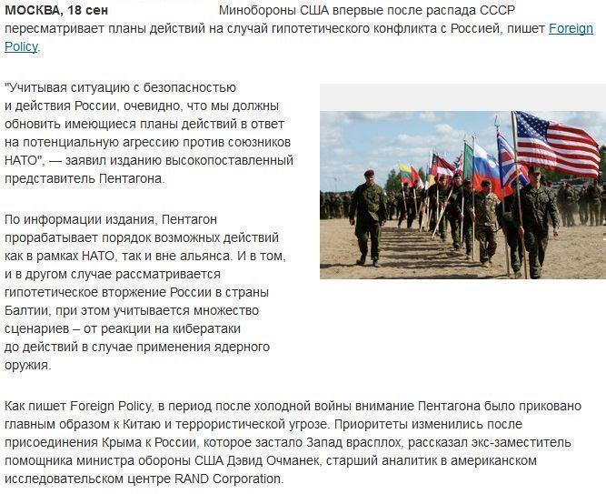 Foreign Policy: Пентагон будет готовиться отвоевывать у РФ территории