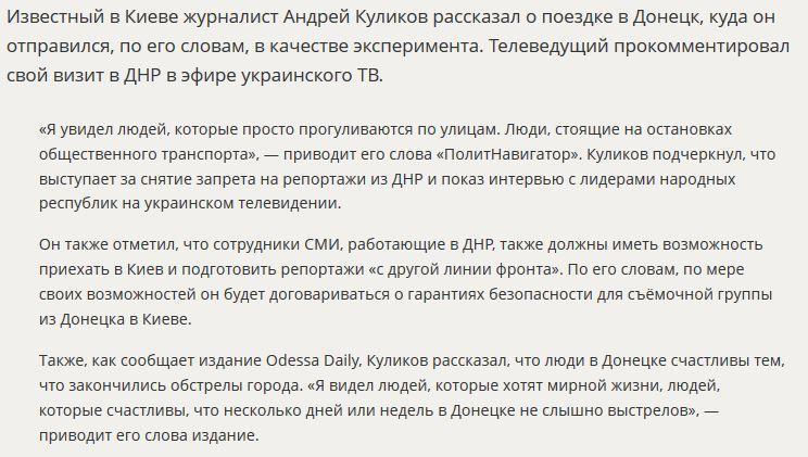 Украинский телеведущий рассказал о своей поездке в Донбасс