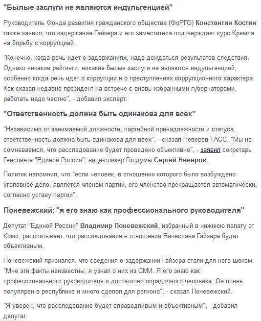 Реакция политиков на задержание главы Республики Коми Вячеслава Гайзера