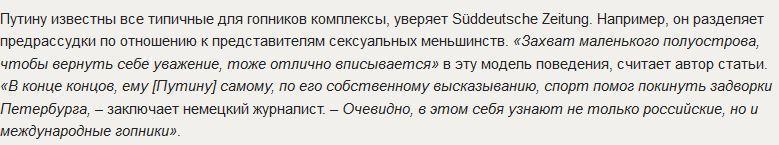 Süddeutsche Zeitung: Из западных звезд с Путиным дружат только «гопники»