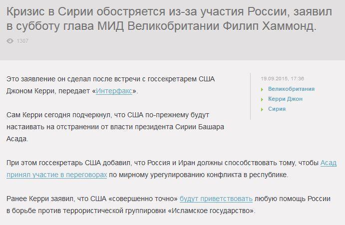 Глава британского МИД обвинил Москву в дестабилизации обстановки в Сирии