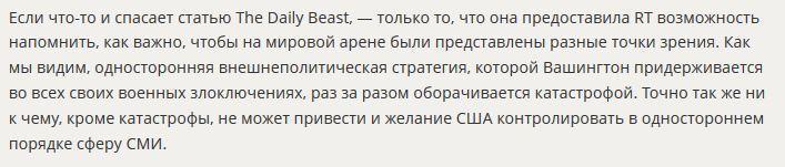 RT рассказывает, как ввёл в заблуждение Джона Керри и Хиллари Клинтон