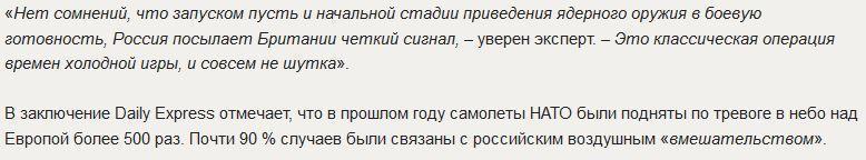 Express: Русские летчики напугали британцев «взведением ядерного курка»