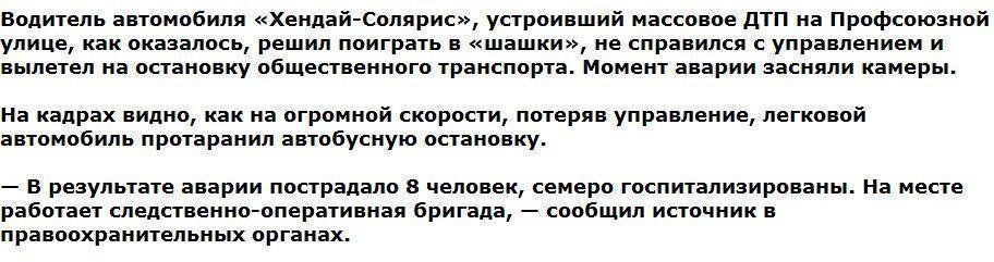 Наезд на автобусную остановку на Профсоюзной улице засняли камеры