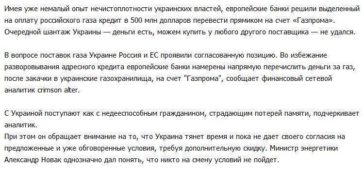 Из-за недоверия Украине европейские банки сами перечислят деньги «Газпрому»