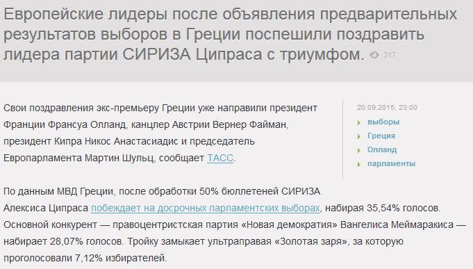 Европейские политики поздравляют Ципраса с победой его партии на выборах