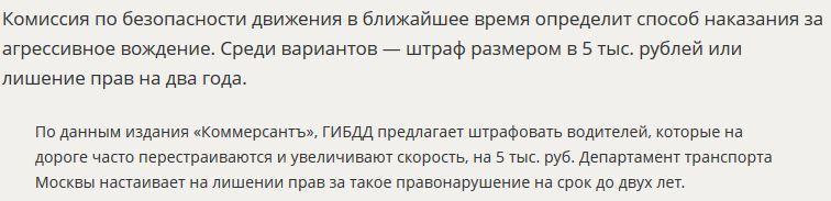 СМИ: За агрессивное вождение в РФ могут лишить прав